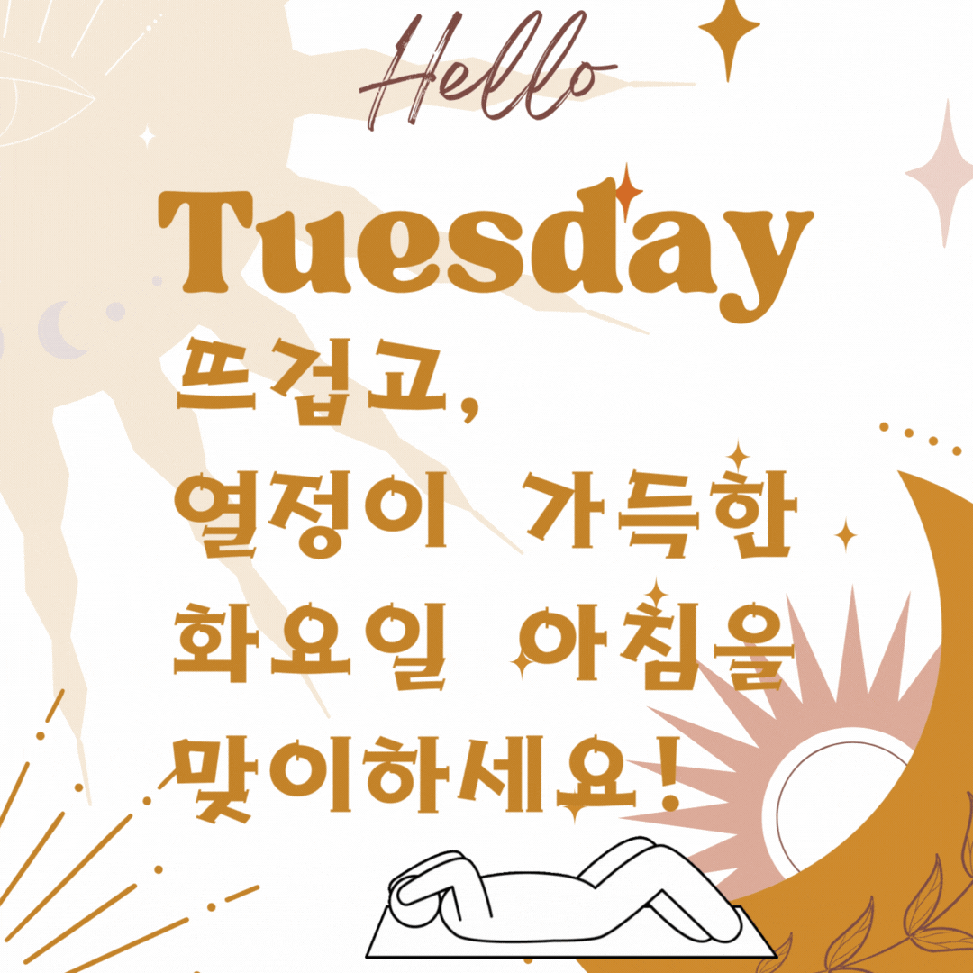 화요일 아침 인사말 이미지