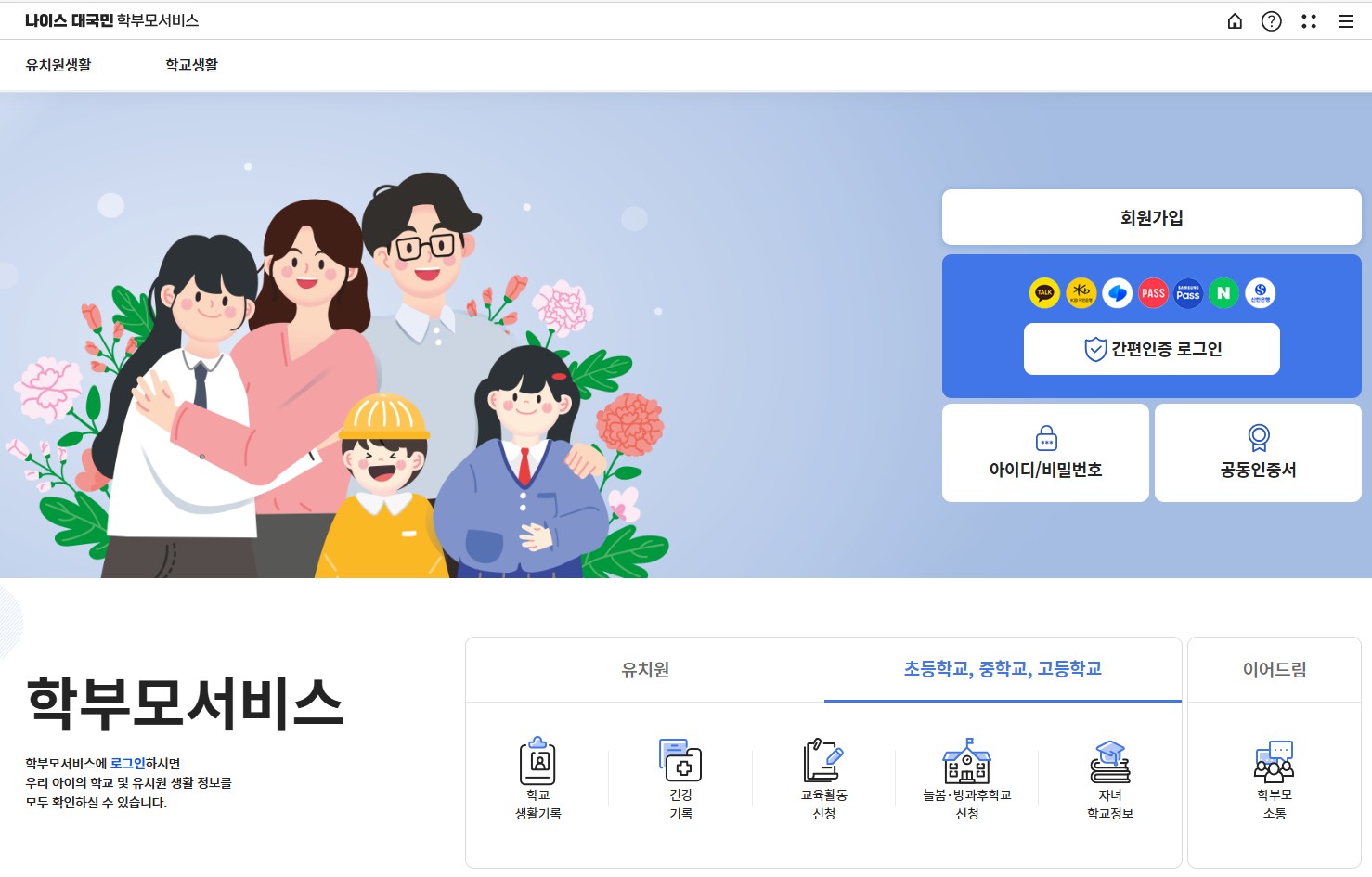 나이스 학부모 서비스 바로가기｜자녀 성적&middot;출결 조회 1분 완벽 정리 관련 사진
