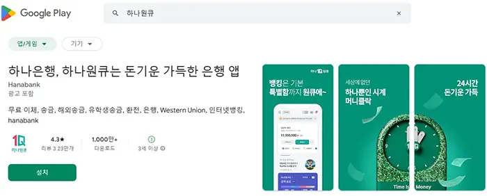 하나은행 하나원큐 다운로드