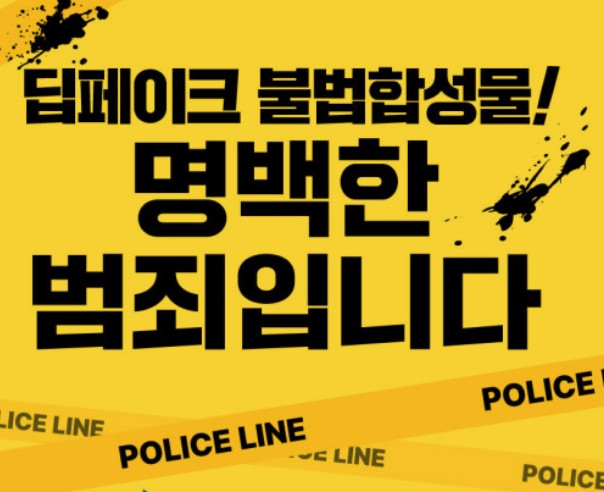 디지털 성범죄 피해