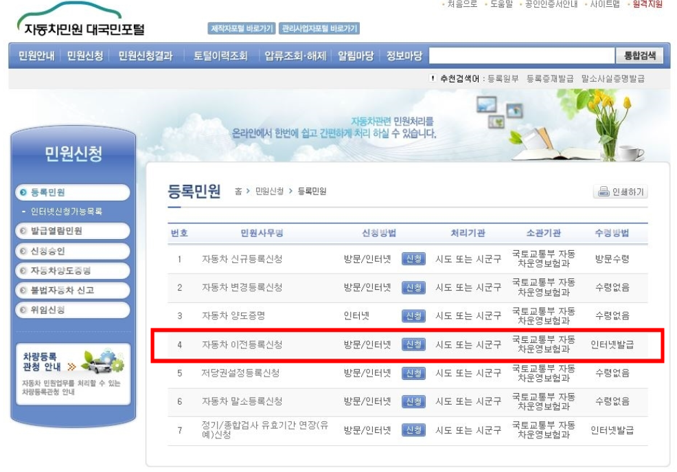 자동차-이전등록신청으로-들어간다