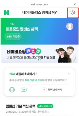 네이버페이 플러스 멤버쉽 해지