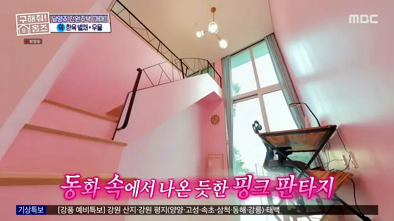 구해줘홈즈 양세찬 조혜련 위키미키 최유정 남양주시 수동면 사랑방을 그대 품안에 매물 가격 및 구조 인테리어 리모델링 최종선택 소개 다시보기