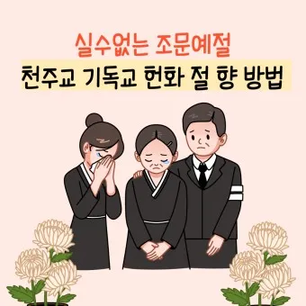 친구 아들 조문 예절 조문 가서 하는말_22