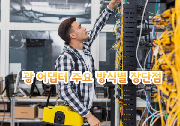 광 단자대에서 작업하는 기술자 이미지