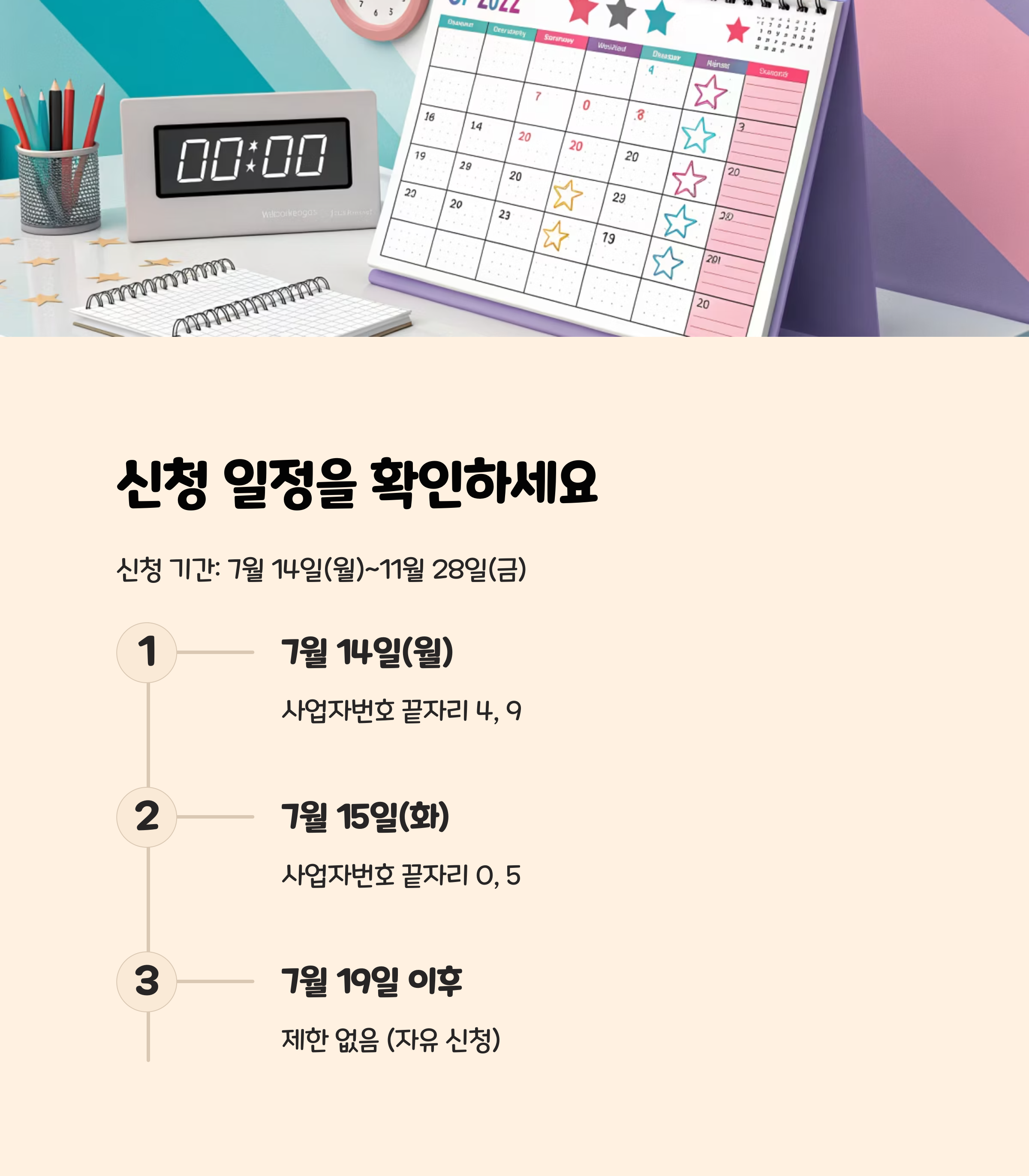 신청 기간 및 5부제 일정