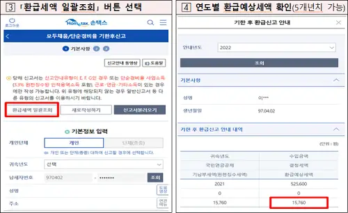 종합소득세 환급금