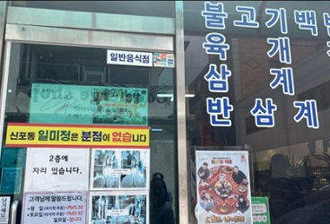 불고기백반