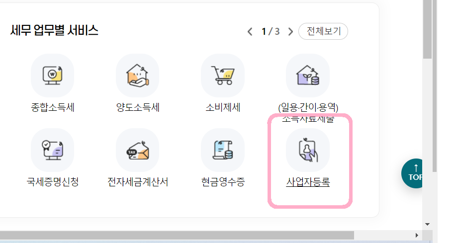 사업자명의변경