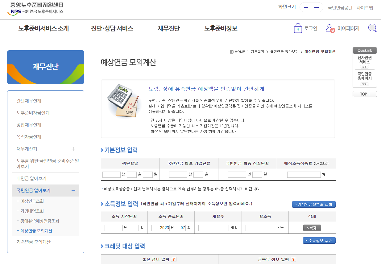 국민연금 예상수령액 조회 및 계산방법