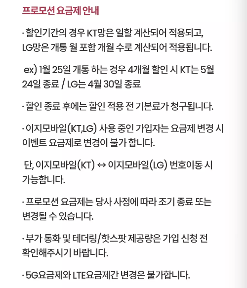 2024년+4월+알뜰폰+10G(1Mbps)+유의사항
