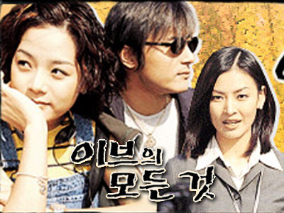 이브의 모든 것 출연진 사진