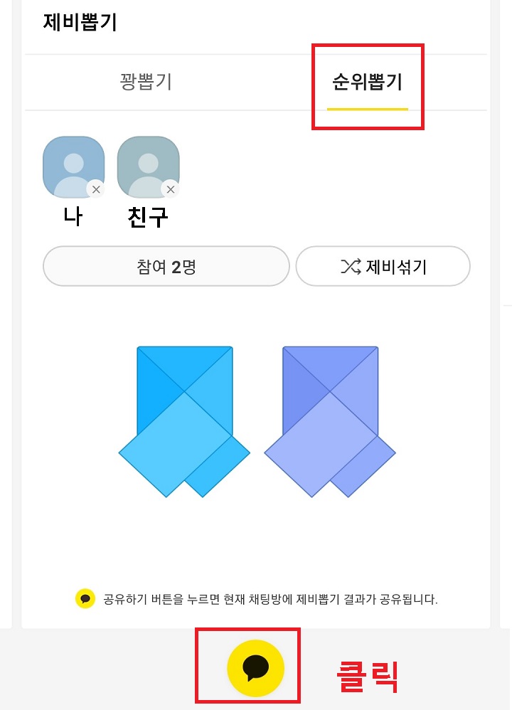 순위뽑기 탭으로 이동해서 아래쪽 버튼 클릭함