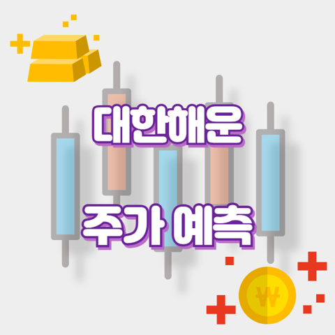 대한해운_썸네일