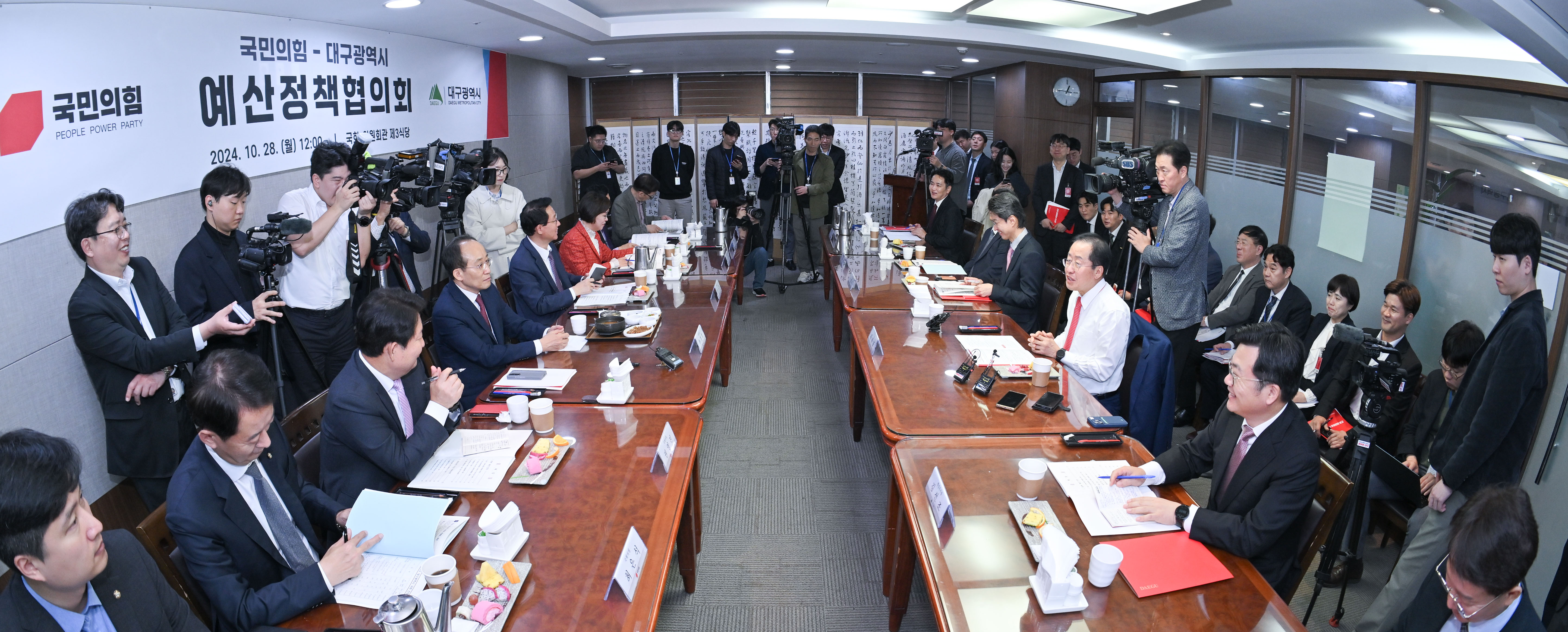 국민의힘 대구광역시 예산정책협의회