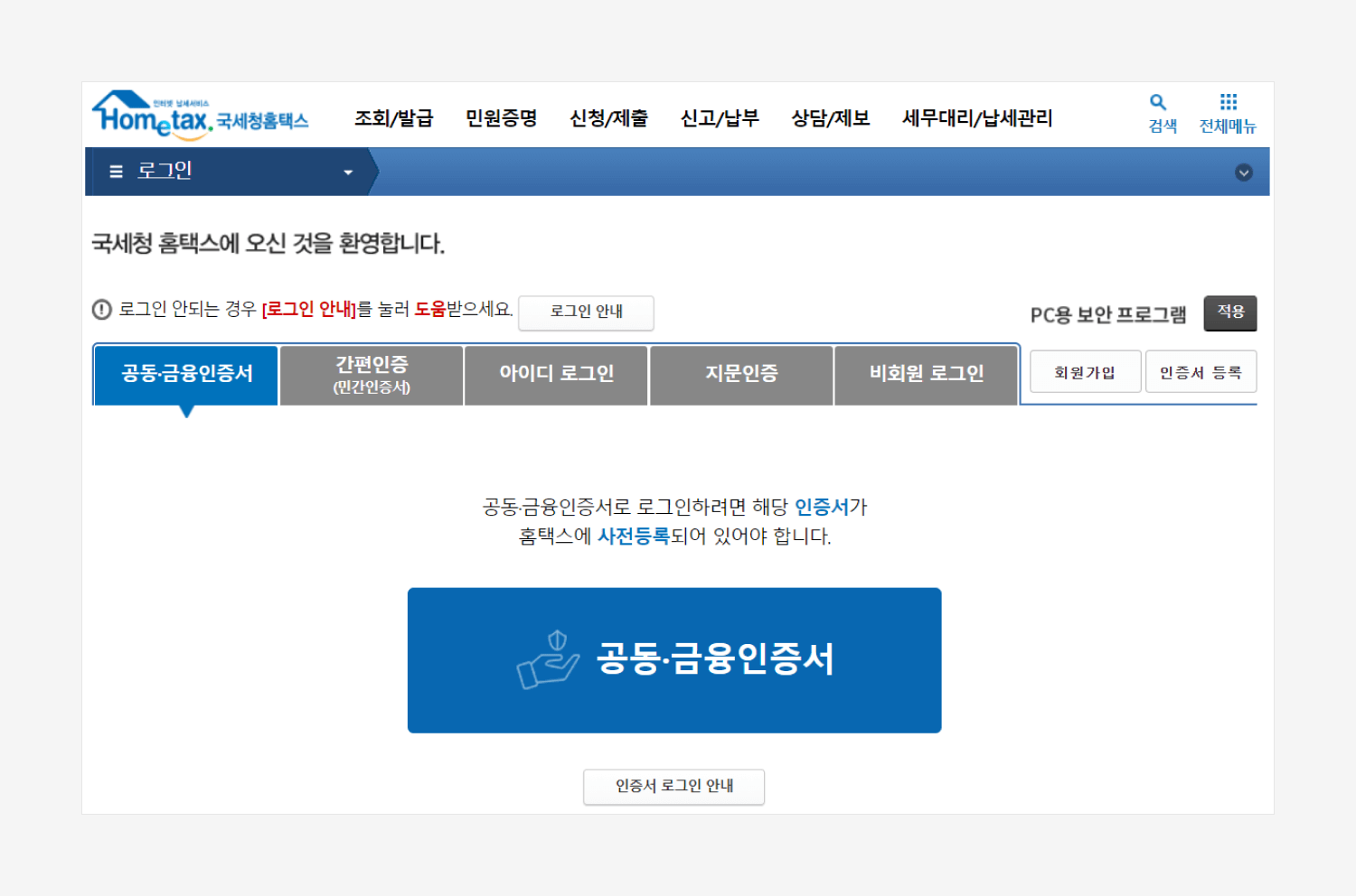 홈택스 부가가치세 신고 방법: 쉽게 따라하는 가이드