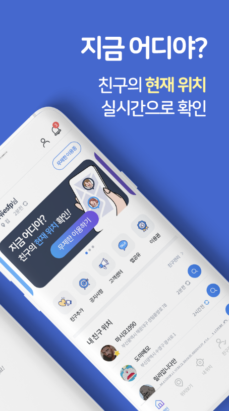 어디니 위치추적