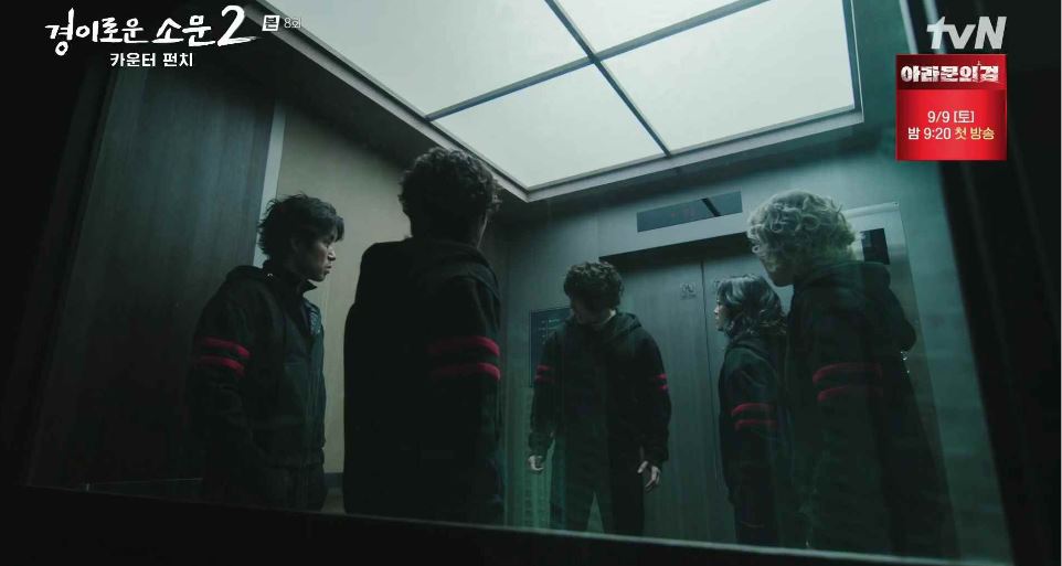 경이로운소문2_8회