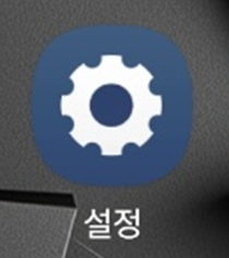 방법 1: 설정 앱 실행하기