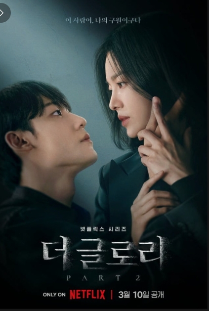 더글로리 시즌1 포스트입니다