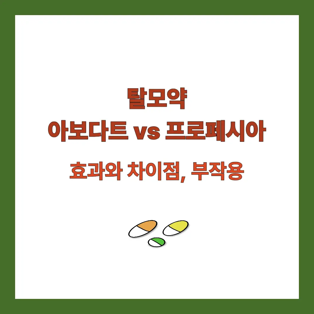 아보다트-프로페시아