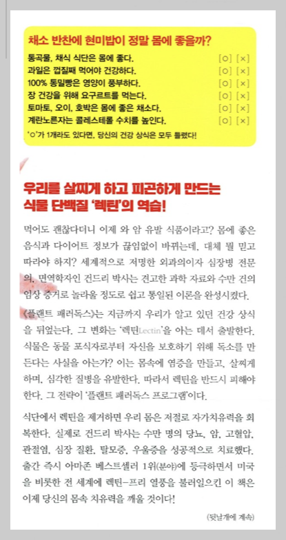 플랜트 패러독스