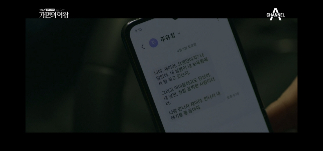 가면의 여왕 9회 9화 줄거리 드라마 내용 리뷰 후기
