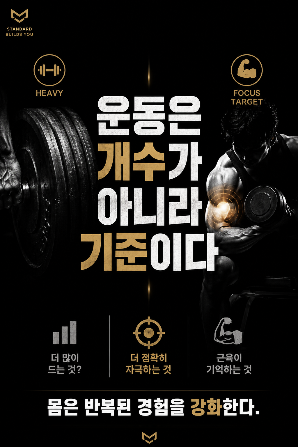 운동은 개수가 아니라 기준이다