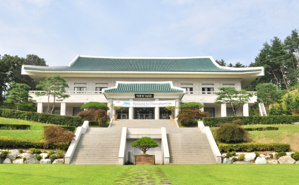 청남대