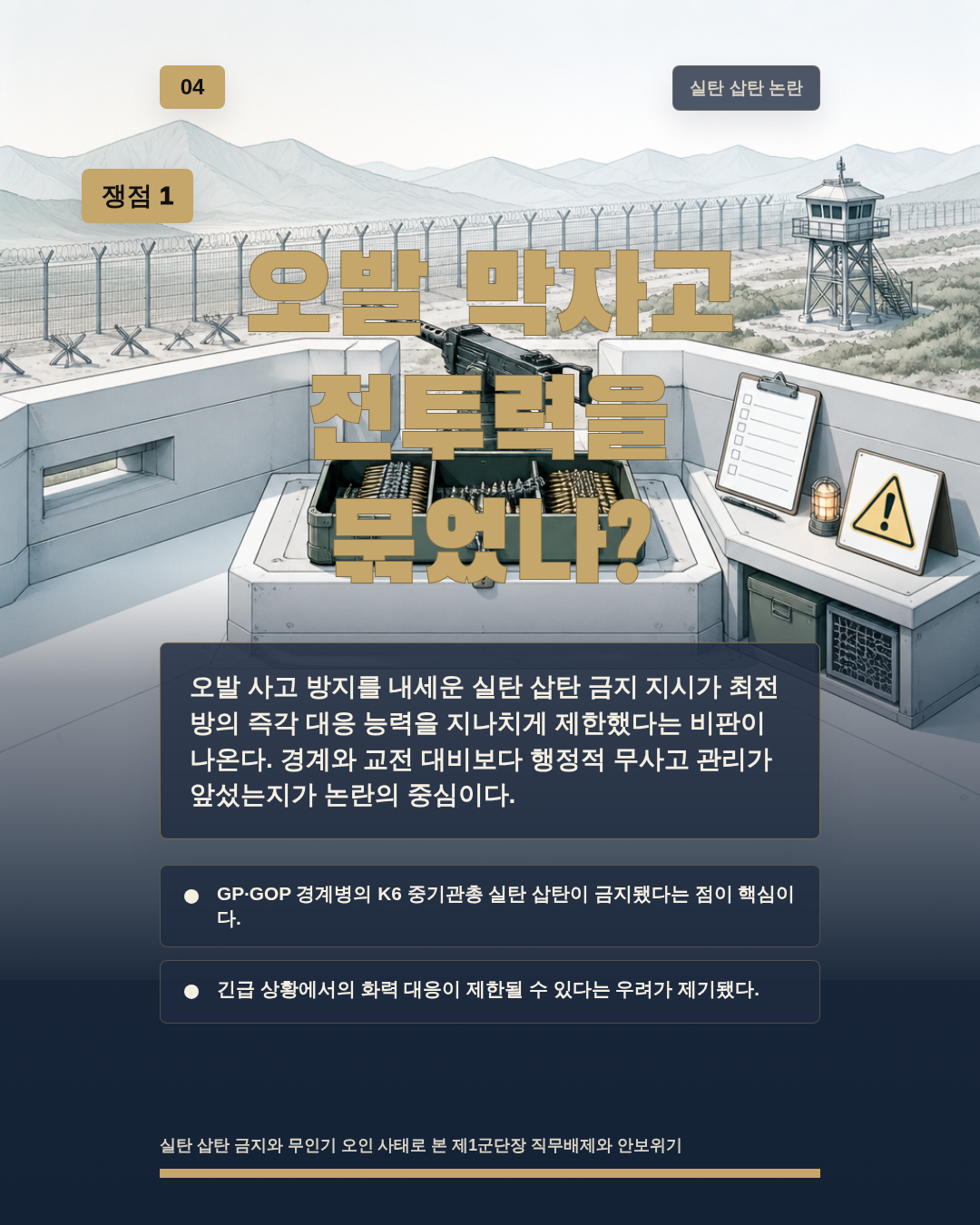 오발 막자고 전투력을 묶었나?