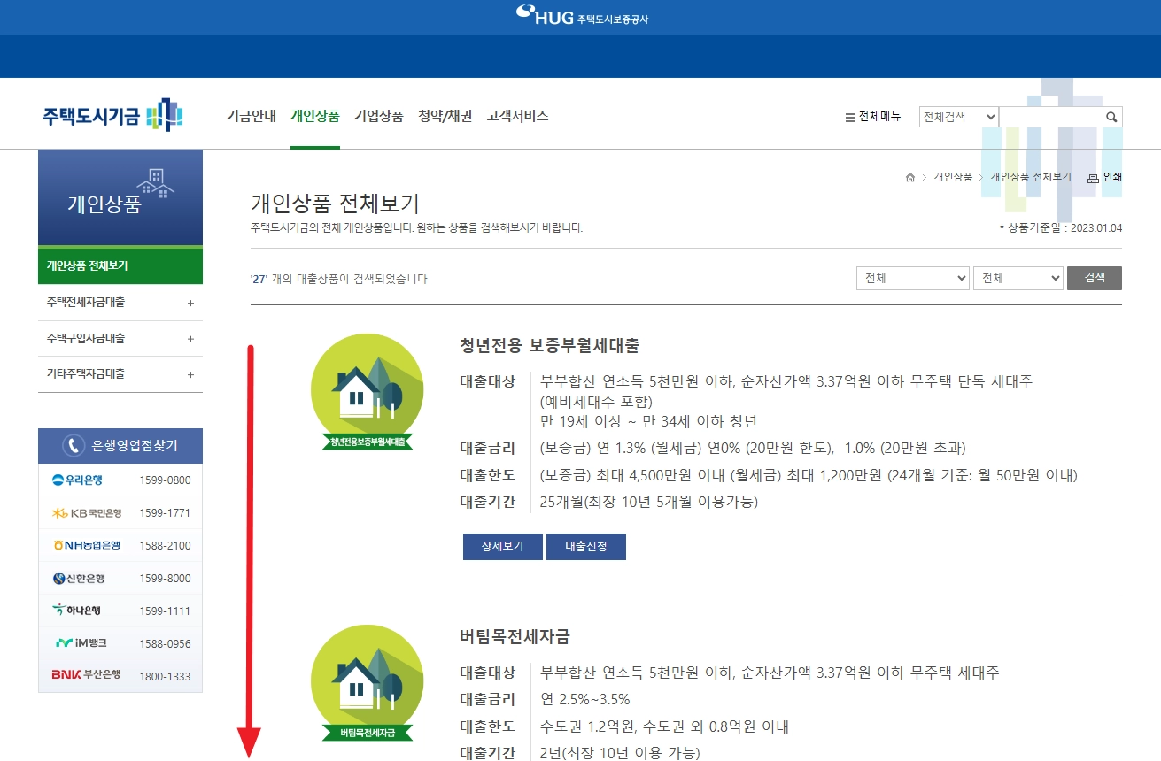 주거안정월세대출보증조건