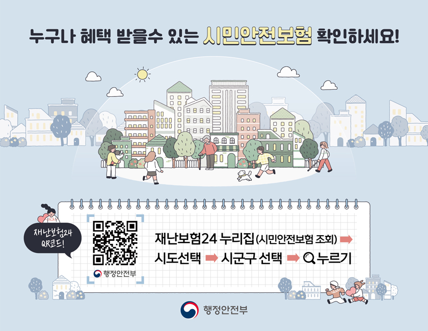 안동 산불 실시간 CCTV로 안전 대피 준비