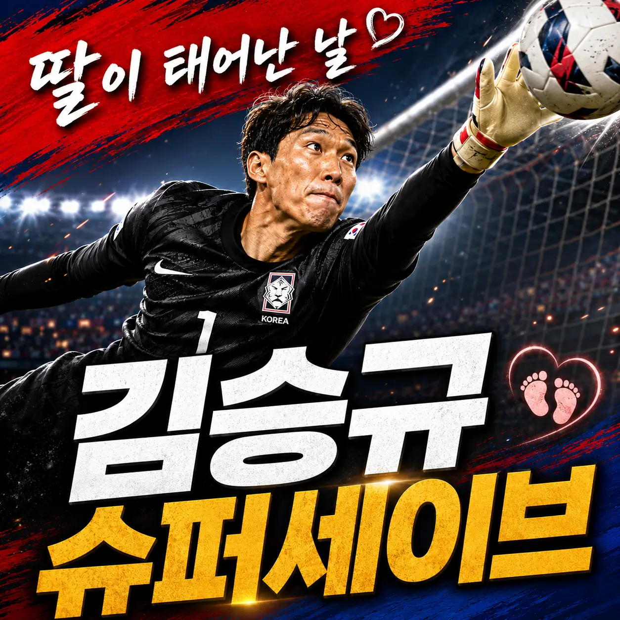 김승규