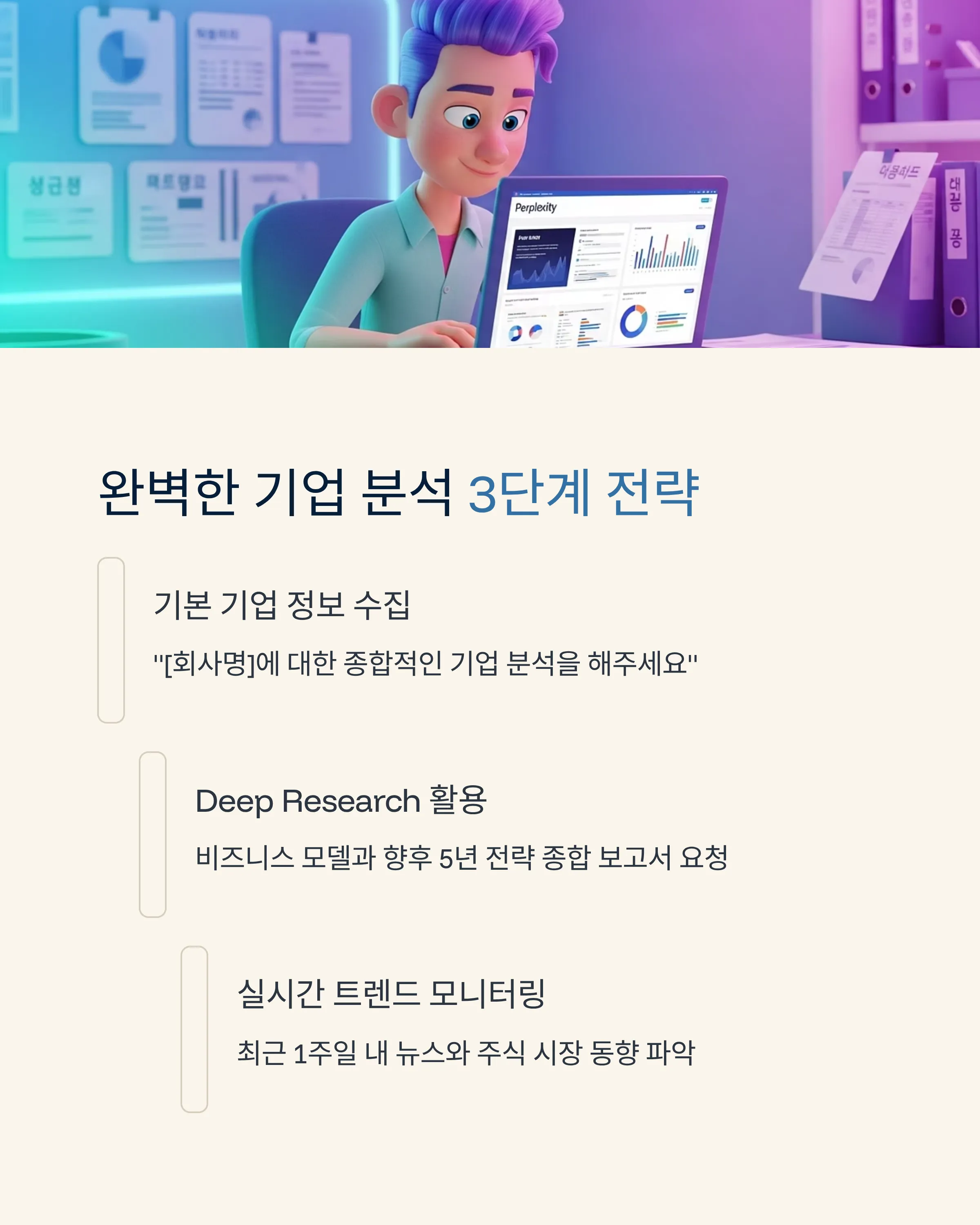 퍼플렉시티로 취업 전략 세우기