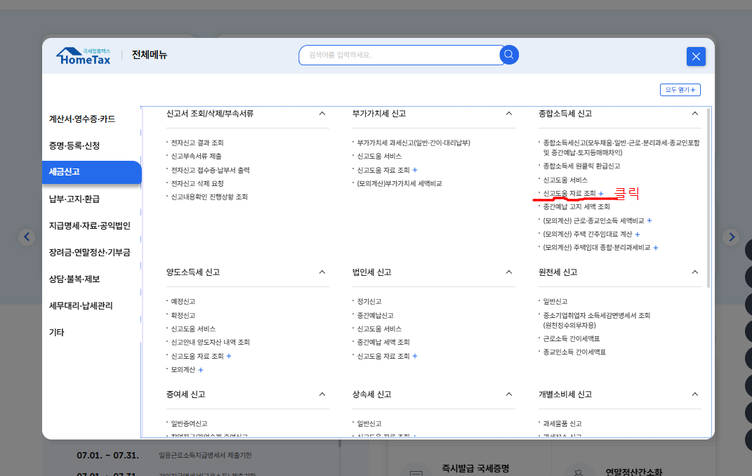 법인사업자 신고도움 자료 조회