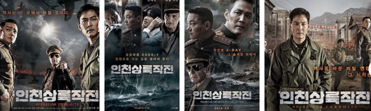 인천상륙작전 포스트