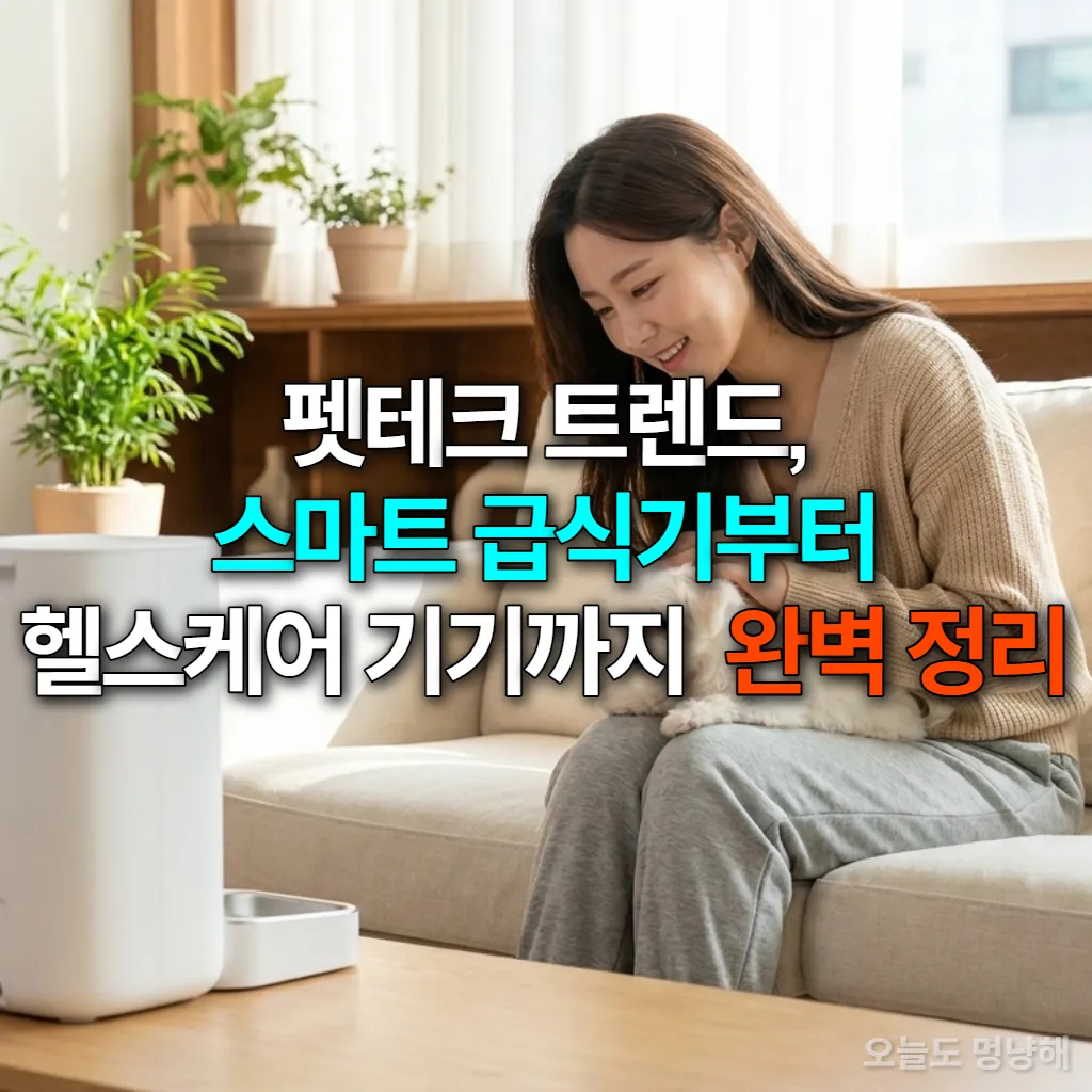 거실 소파에서 반려견을 쓰다듬으며 스마트 펫 급식기를 바라보는 여성