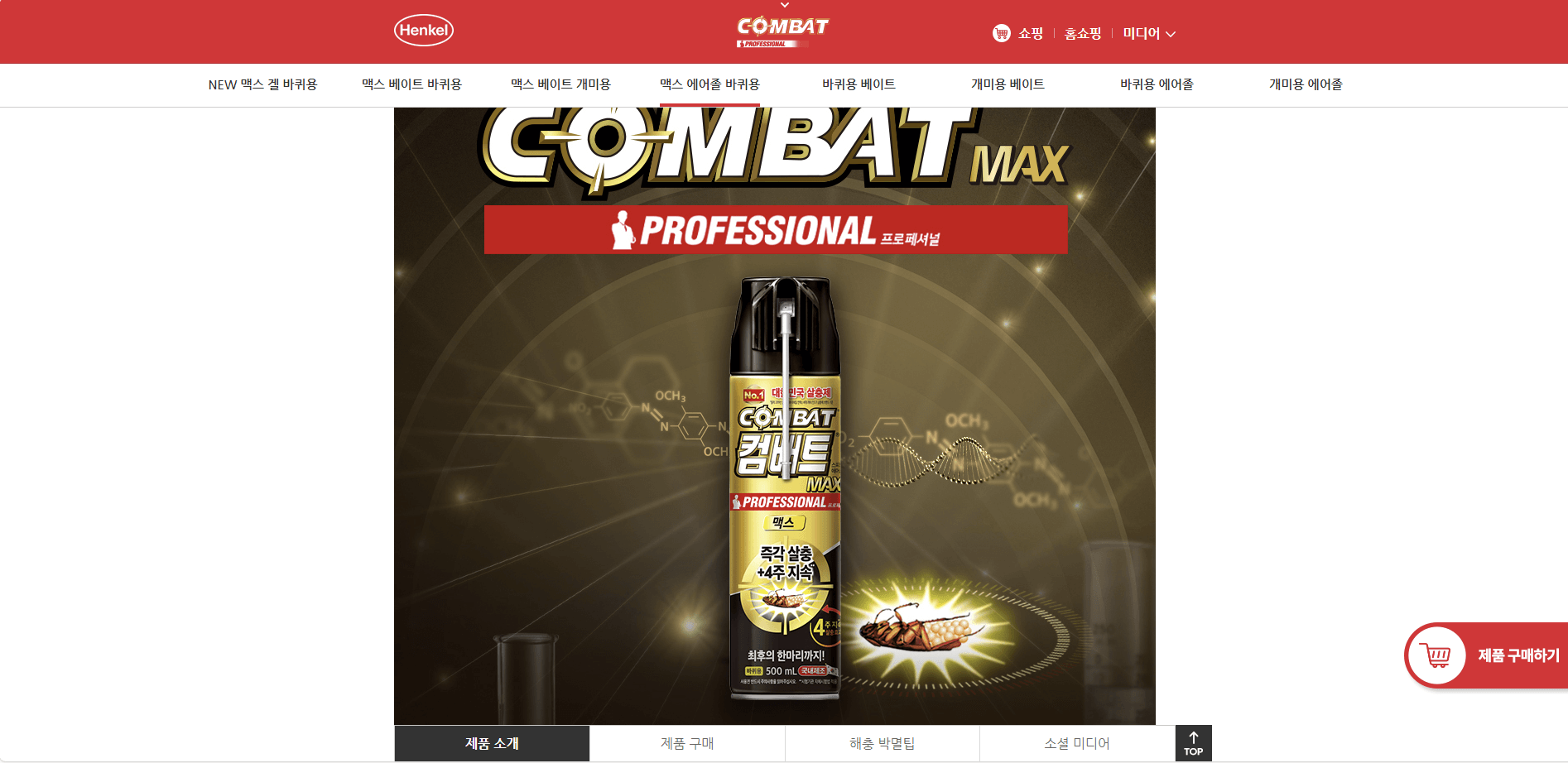 홈키파 바퀴살충제 스프레이