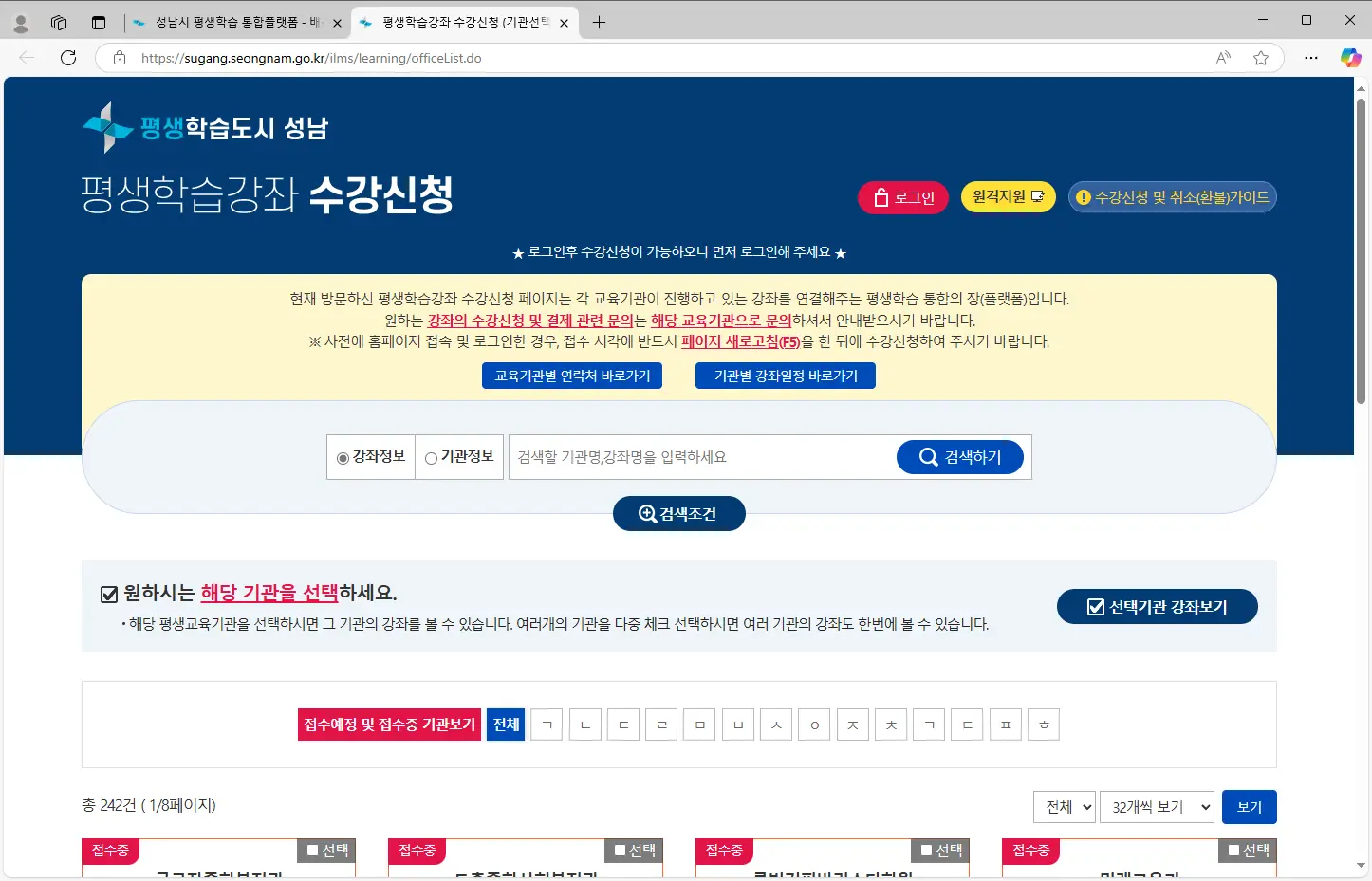 성남시민-평생학습-통합플랫폼-배움숲-2