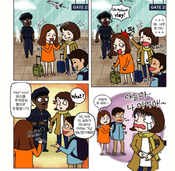해외여행에서_법적_문제_발생_예시