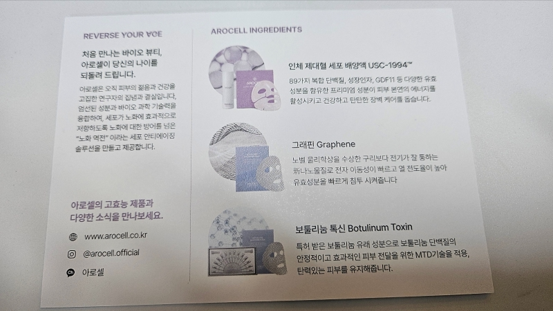 아로셀 마스크팩4