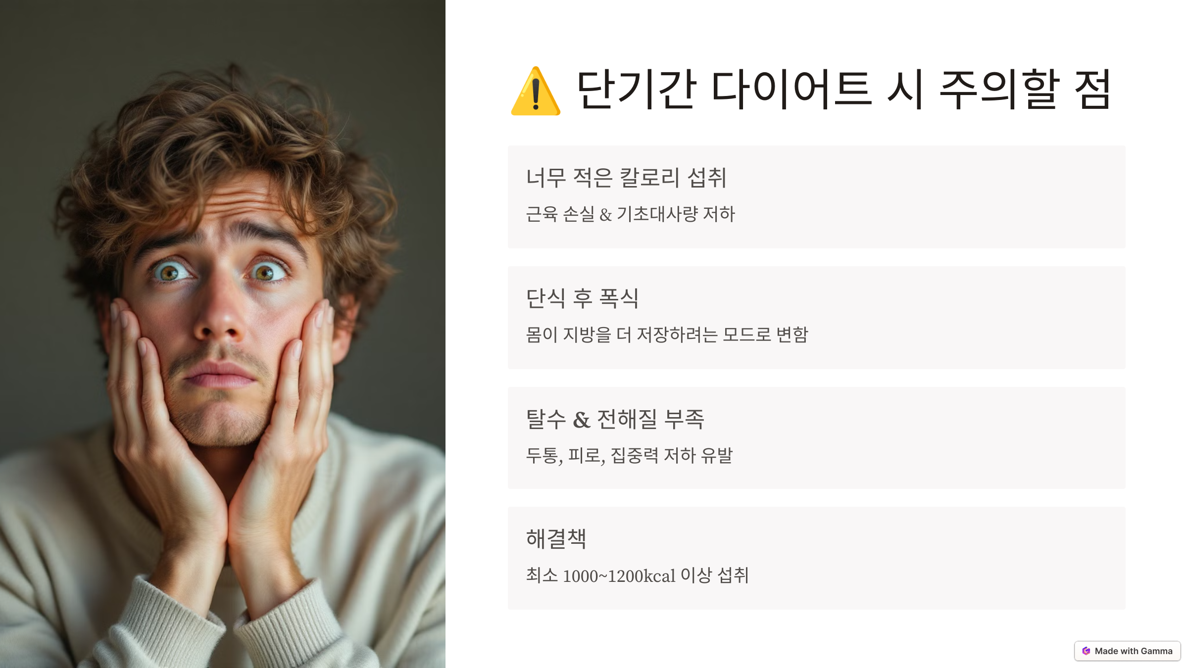단기간 다이어트, 건강을 해치지 않는 방법