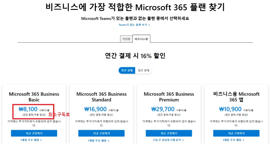 MS-오피스-구독료
