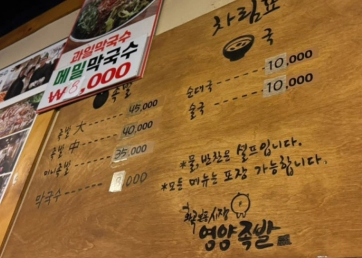 화곡시장-영양족발-메뉴