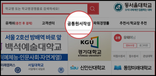 대학 원서 접수 사이트