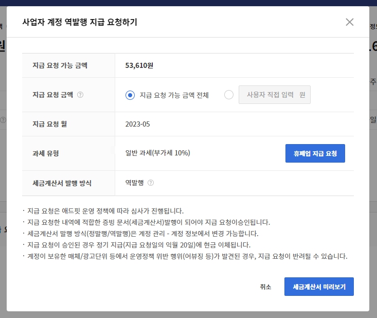 카카오 애드핏 첫출금