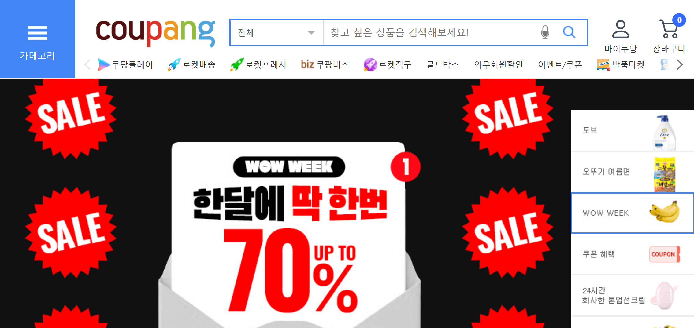 쿠팡 가입하기