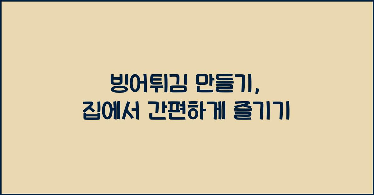 빙어튀김 만들기