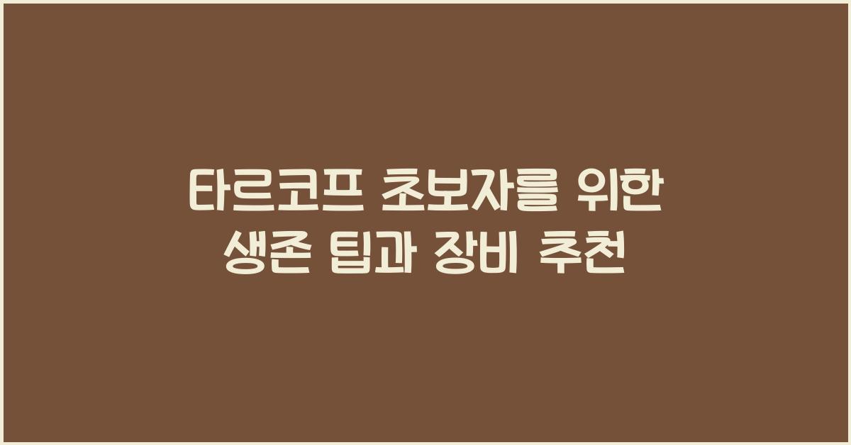 타르코프