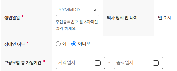 실업급여 계산기 활용법